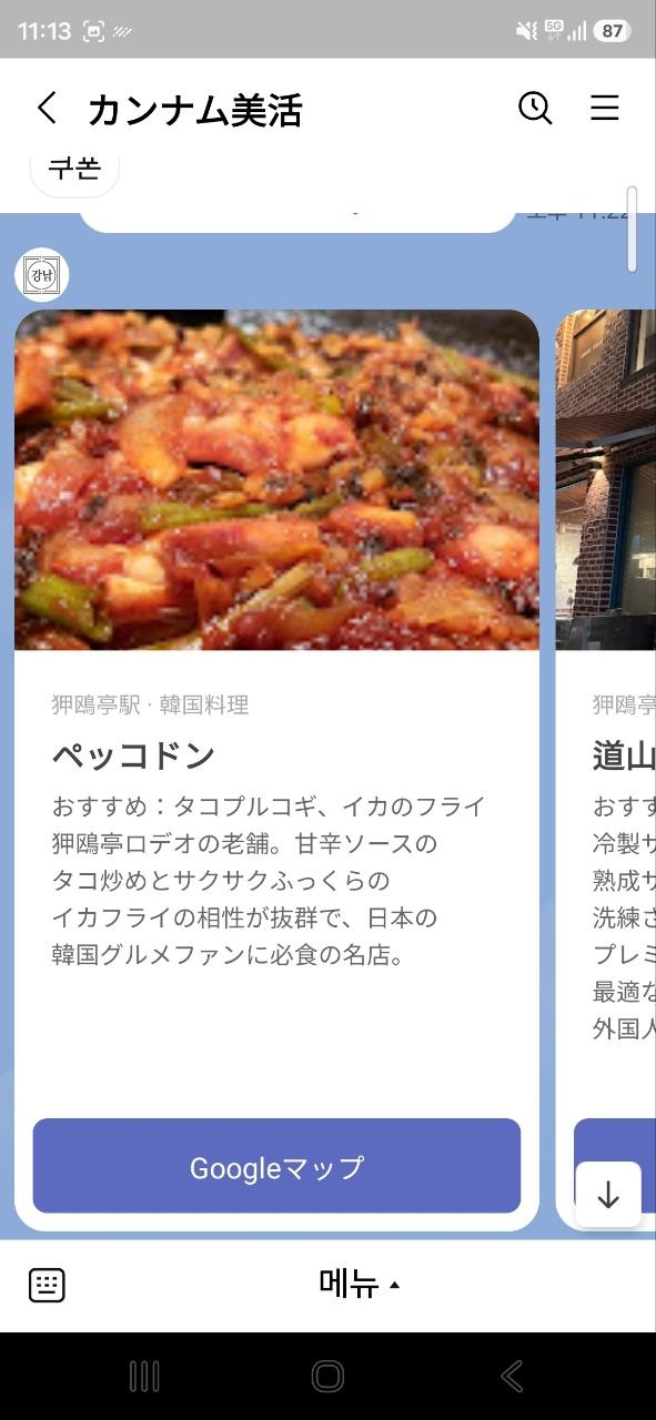 江南グルメ推薦画面のスクリーンショット