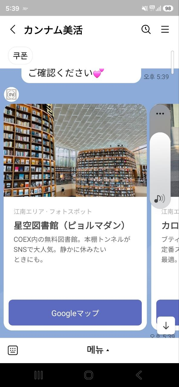 江南ホットスポット画面のスクリーンショット